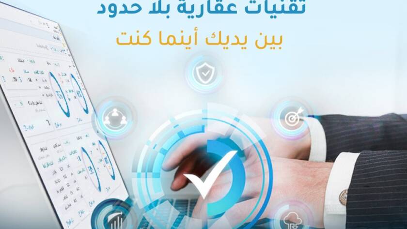 إدارة الأملاك العقارية