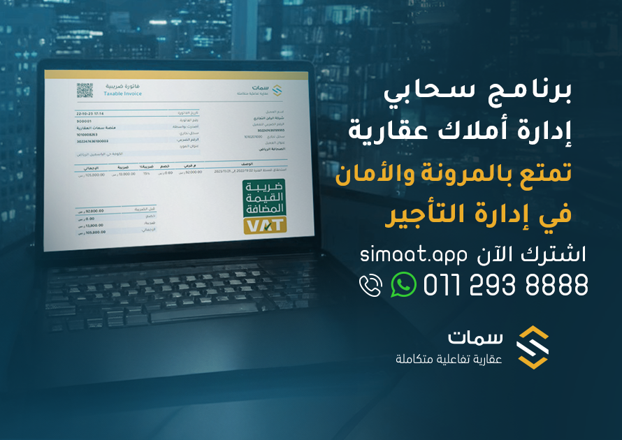 برنامج إدارة أملاك عقارية