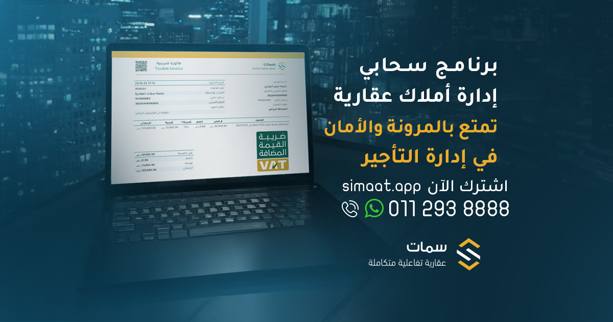 برنامج إدارة أملاك عقارية