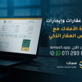 برنامج المكاتب العقارية: الحل الشامل للتحول الرقمي وإدارة الأملاك