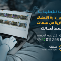 أسهل برنامج إدارة أملاك مترابط مع إيجار
