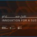 القمة العالمية للبروبتيك 2025: مستقبل العقار يبدأ من التقنية
