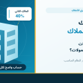 كيف يدير برنامج الأملاك العقارية الإيرادات والمصروفات والعمولات عند تعدد الملاك؟