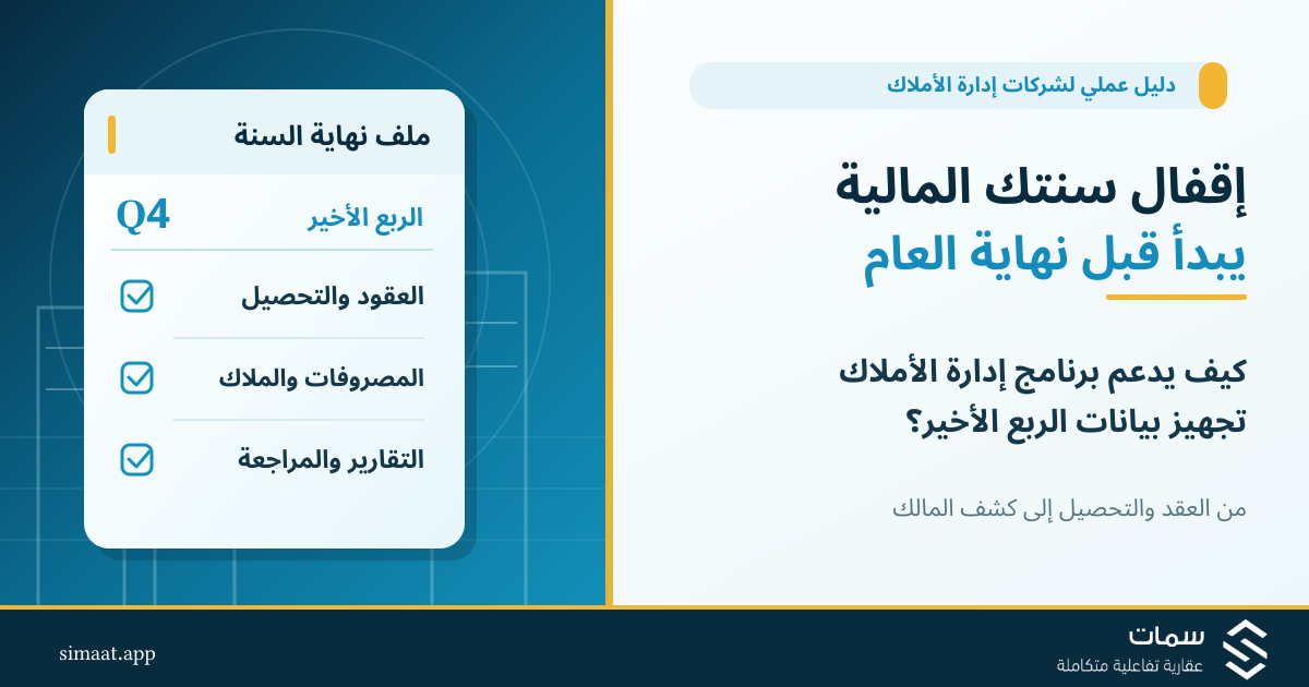 برنامج إدارة الأملاك العقارية